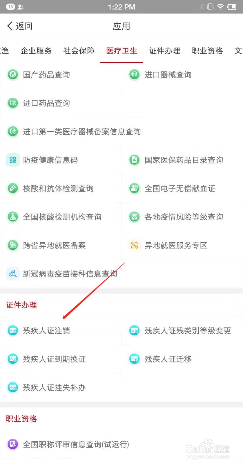 残疾人证怎么在手机上面注销？