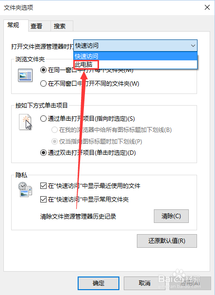 如何在文件资源管理器打开时显示此电脑