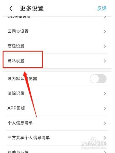 UC浏览器个性化推荐如何关闭