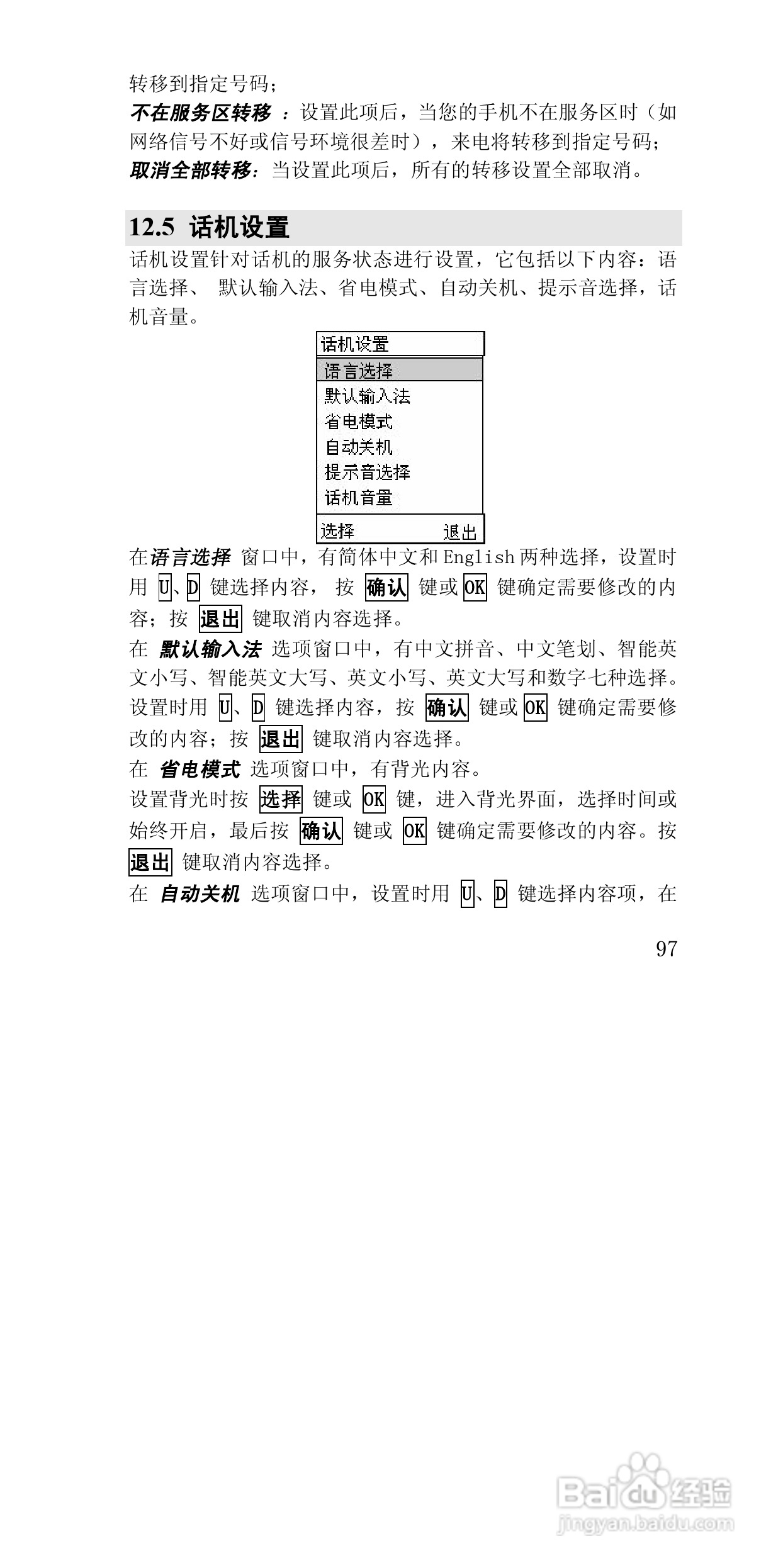 联想E810手机使用说明书:[10]