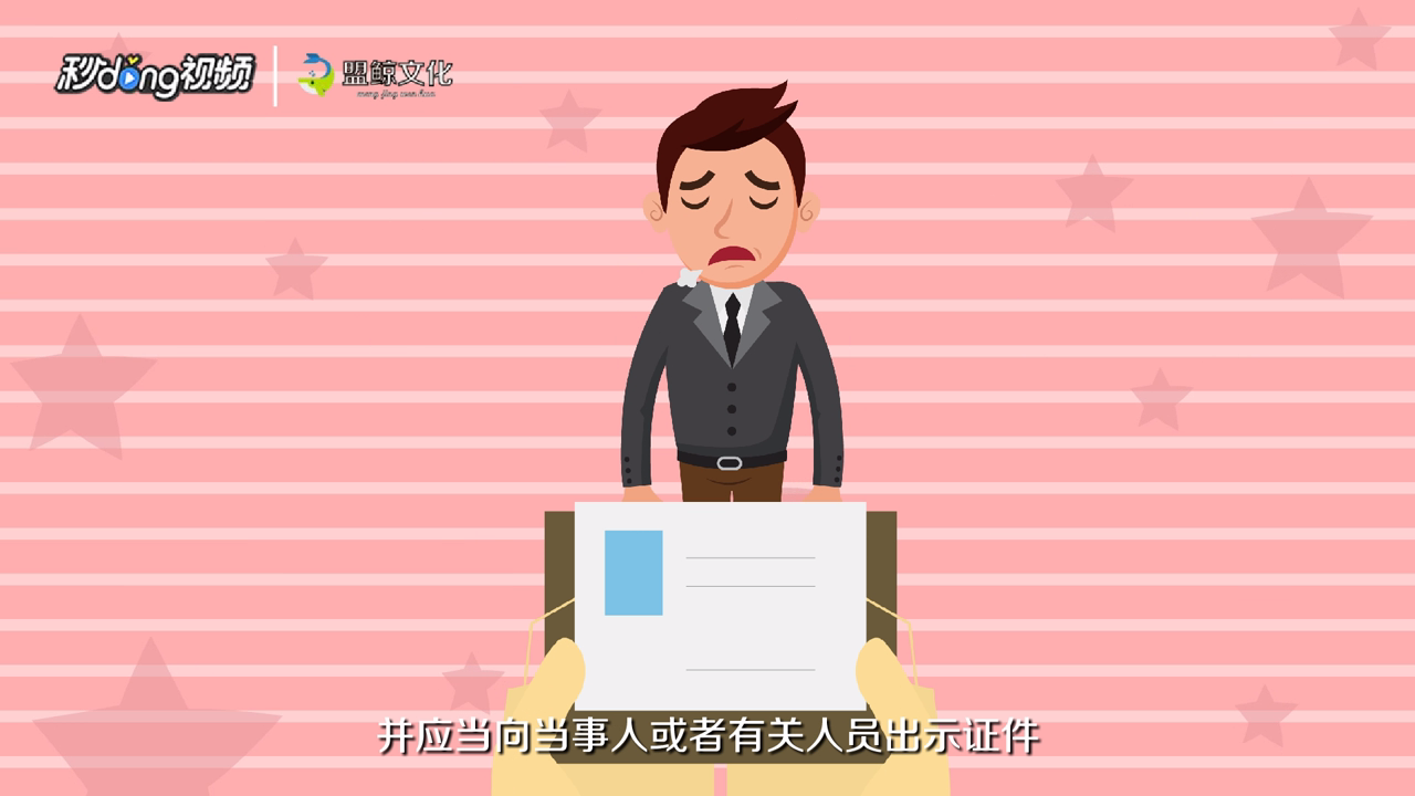 派出所查房需要出示证件吗