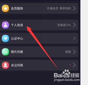 约会吧app在哪里修改个人信息
