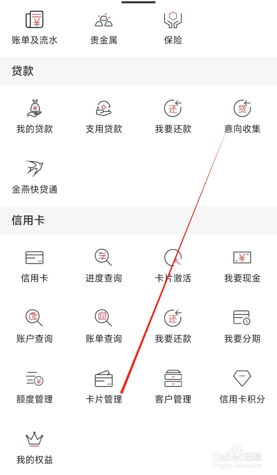 河南农信怎样找到卡片管理
