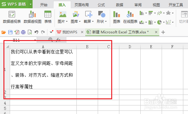 wps表格怎么设置单元格中文本行距