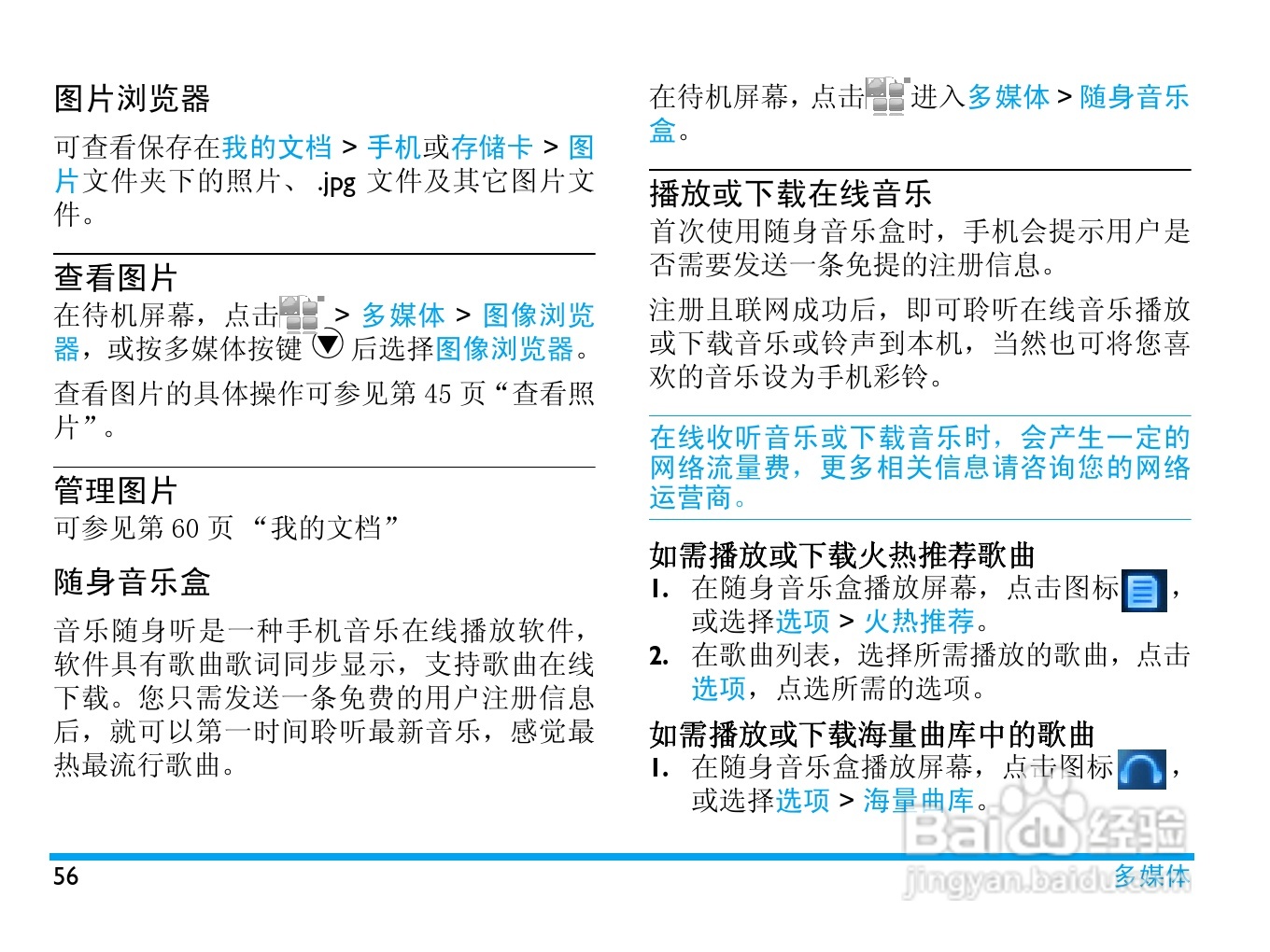 飞利浦X703手机使用说明书:[6]