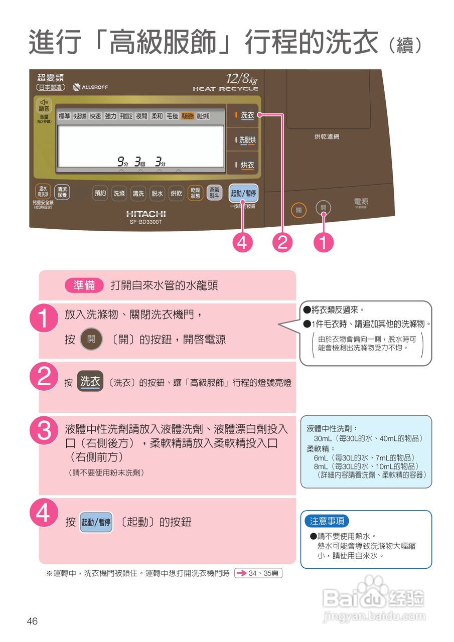 日立SF-BD3300TR洗衣机使用说明书:[5]