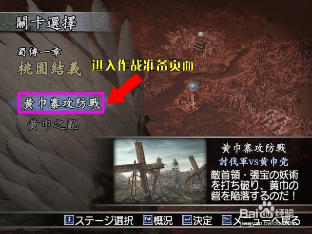 真三国无双3关卡全攻略：[2]黄巾砦攻略战