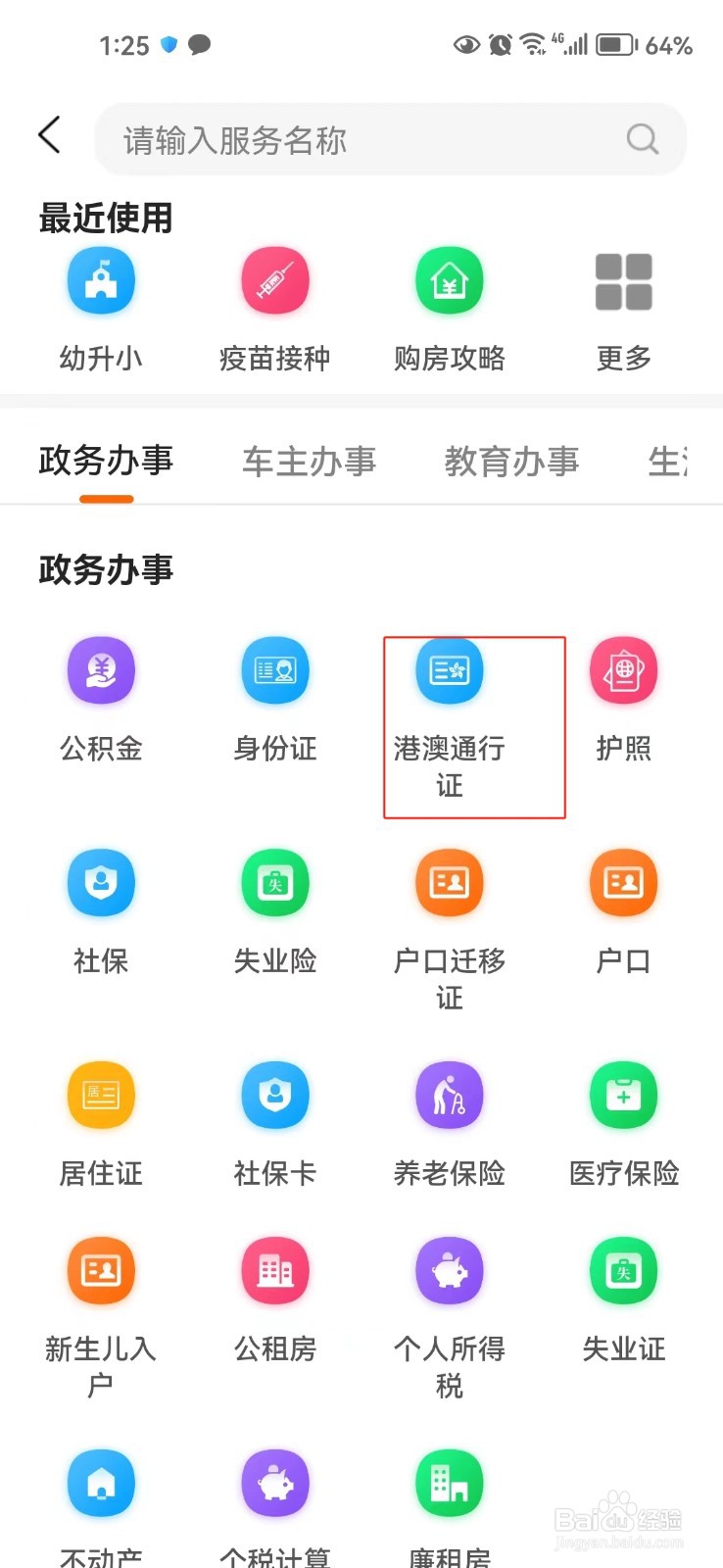 怎样查询哈尔滨办理港澳通行证的申报材料