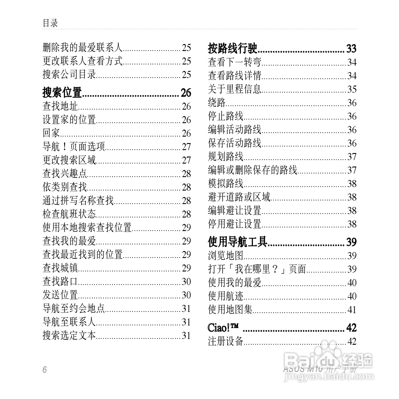 华硕M10手机使用说明书:[1]
