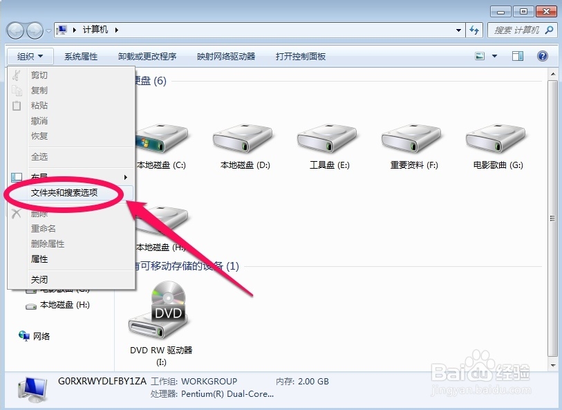 win7系统如何显示文件扩展名