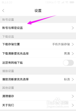 影视大全如何设置登录密码？