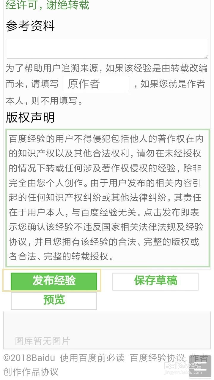 用手机发布百度经验的方法