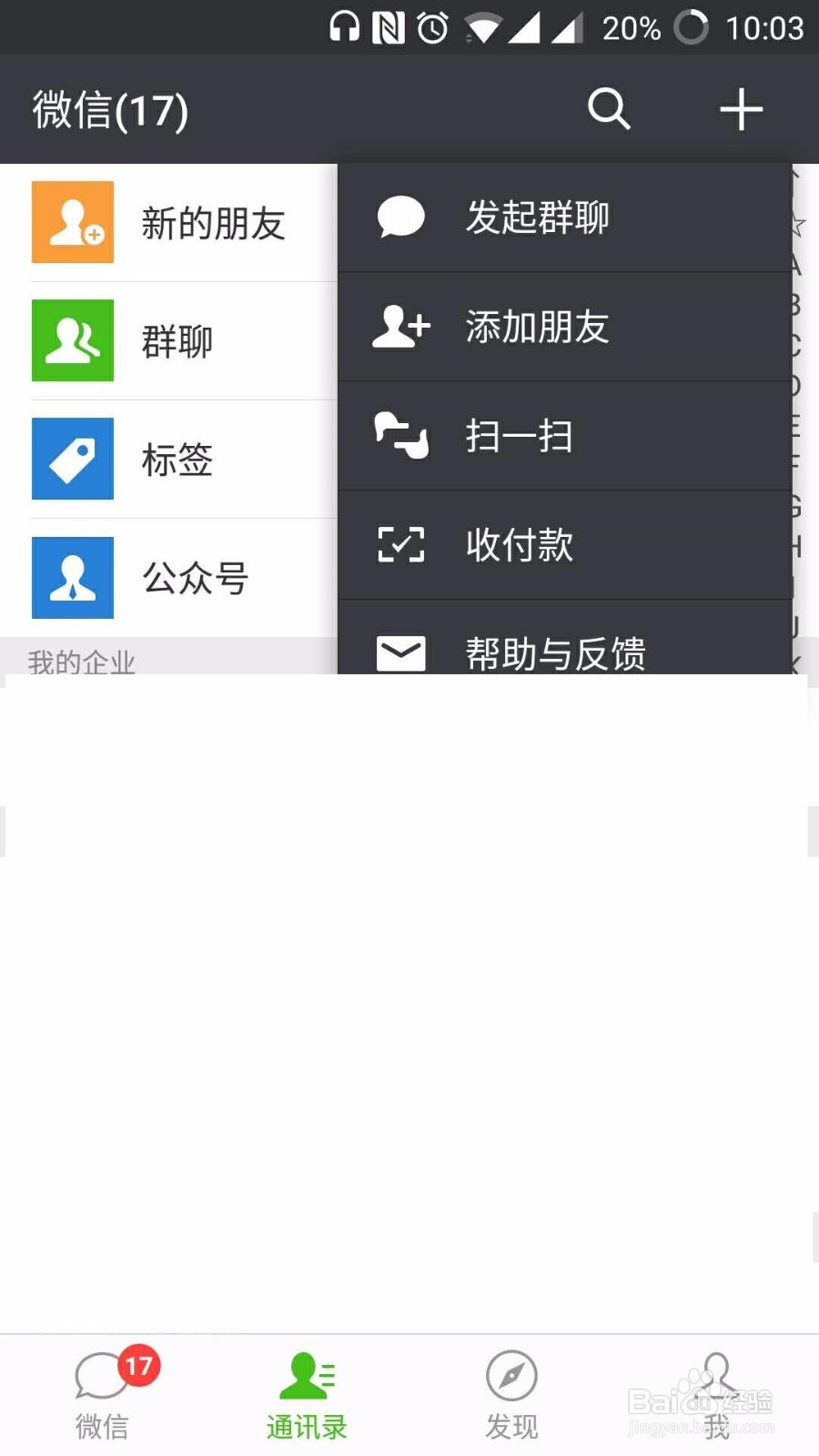 如何在微信头像上加圣诞帽