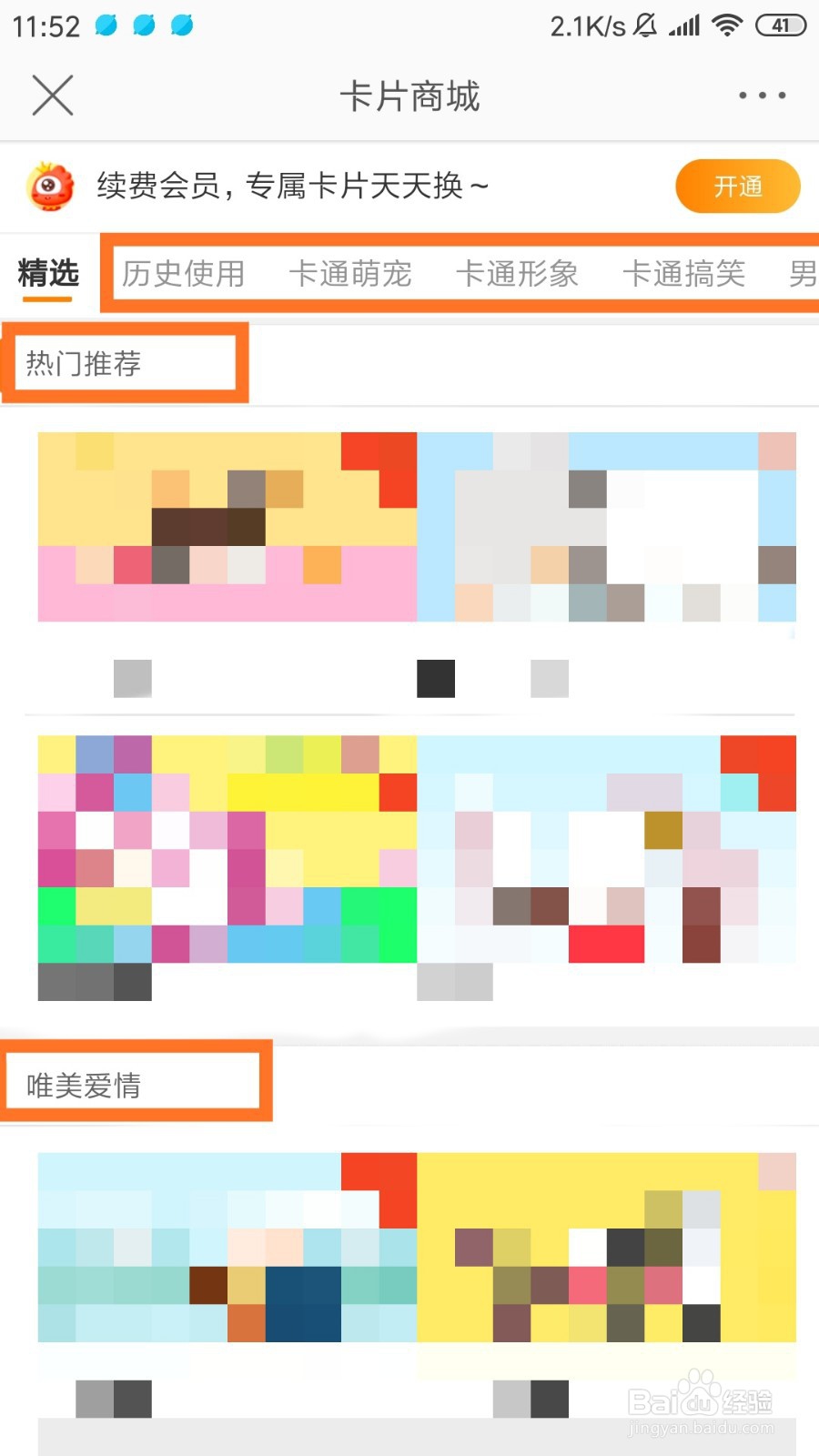 新浪微博如何设置卡片背景?