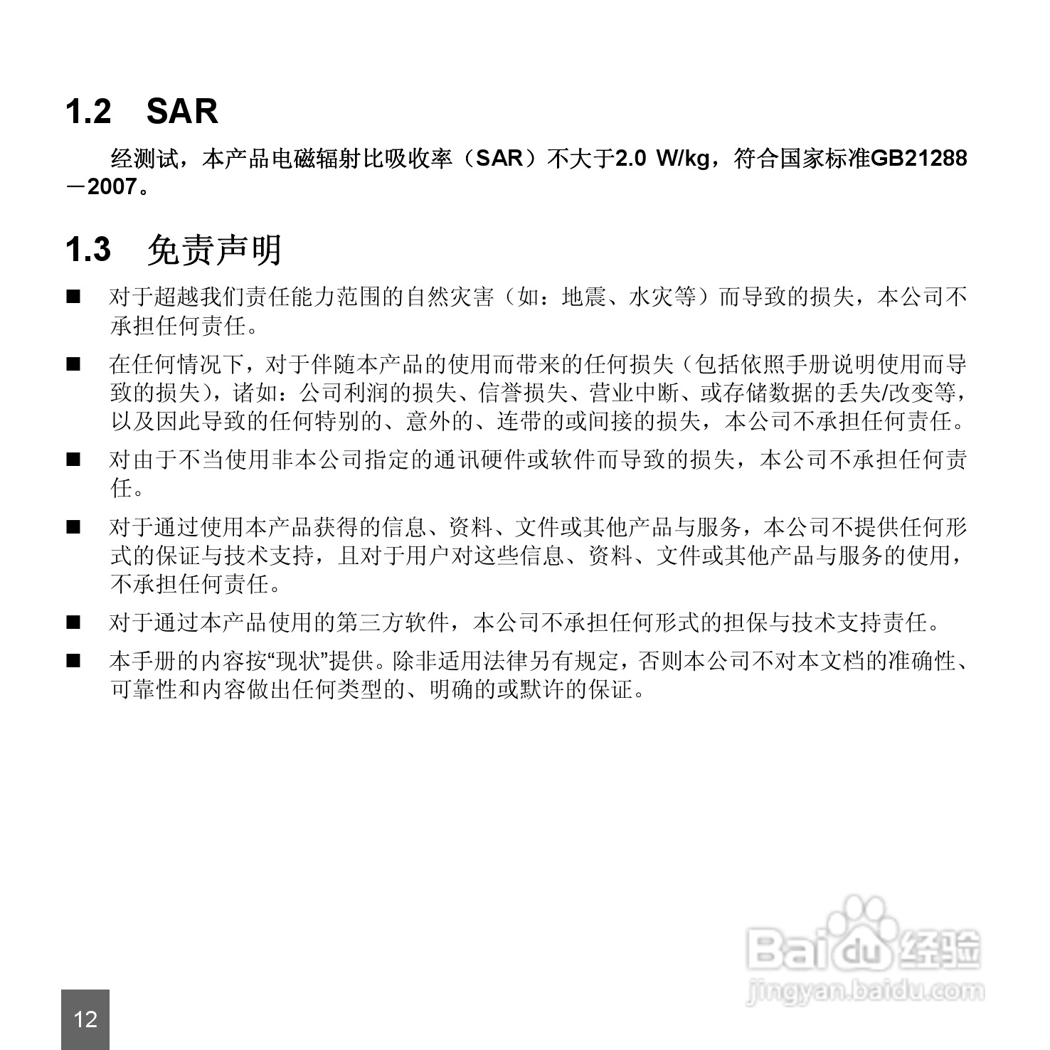 中兴ZTE-E N72手机使用说明书:[2]