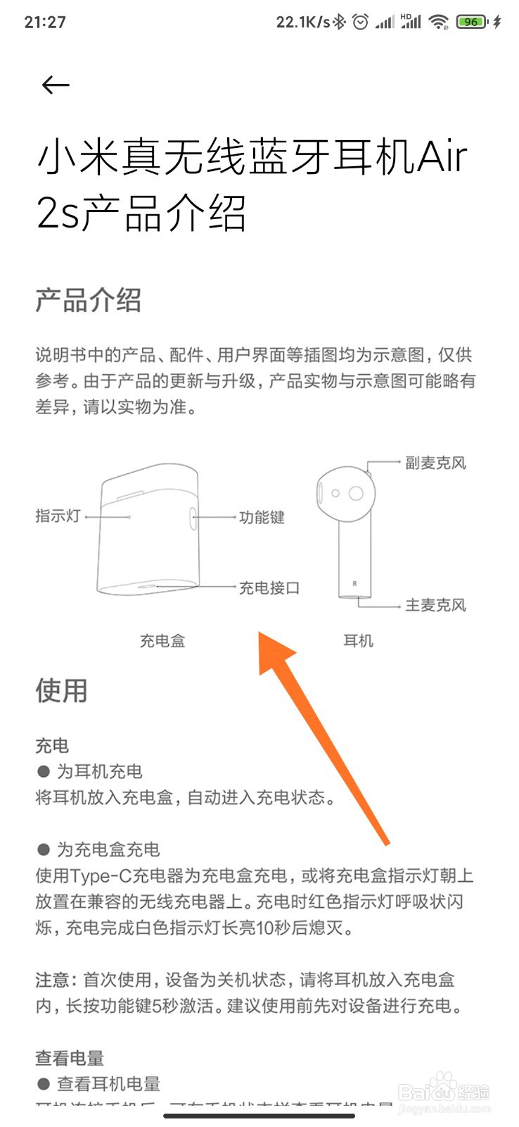 如何在手机中查看mi air 2s耳机的说明书