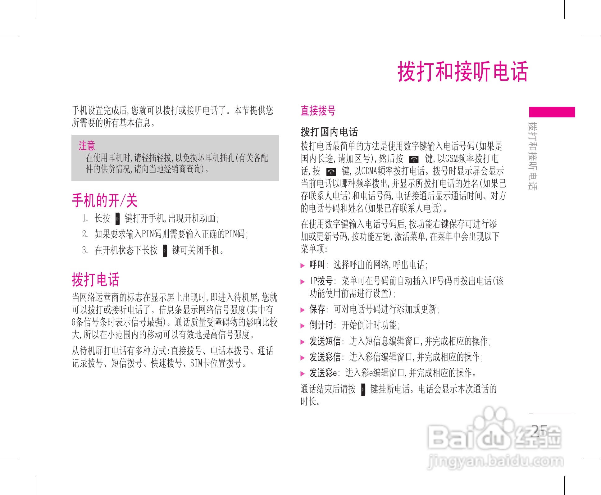 LG KW820手机使用说明书:[3]