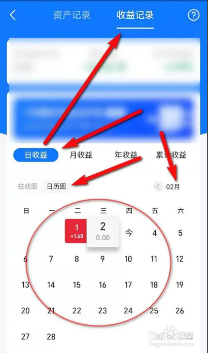支付宝收益日历图如何查看