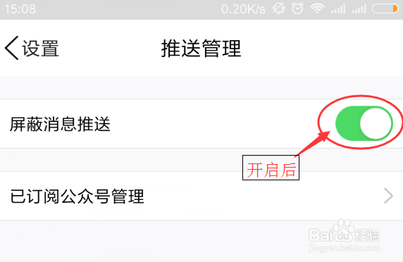 手机QQ怎么关闭与开启看点号的推送