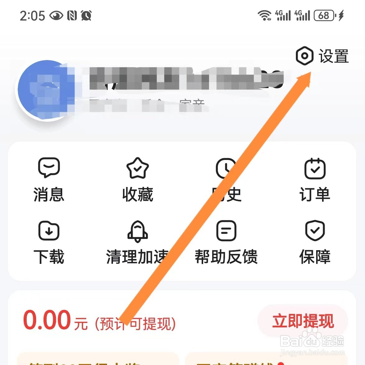 百度大字版如何查找搜索结果播报