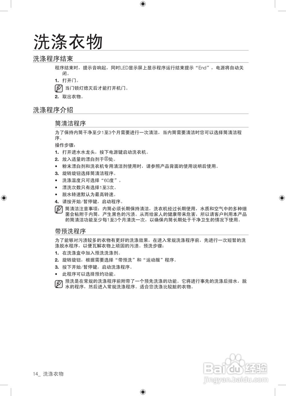 三星WD9602R8V洗衣机使用说明书:[2]