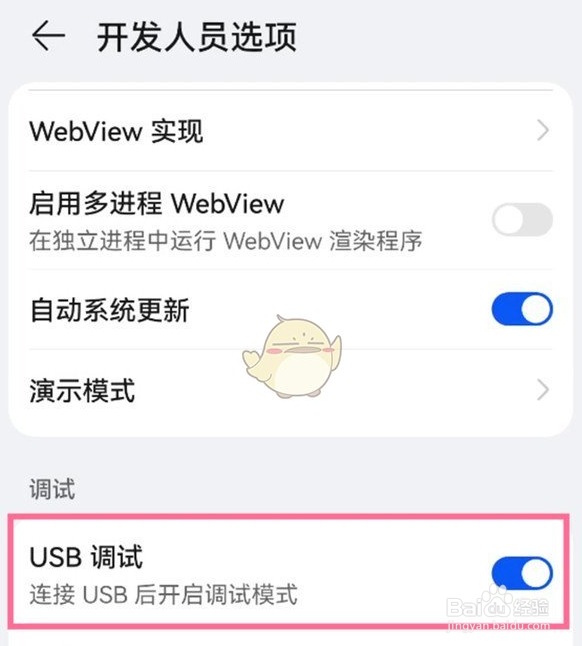 华为p50pro USB调试设置教程