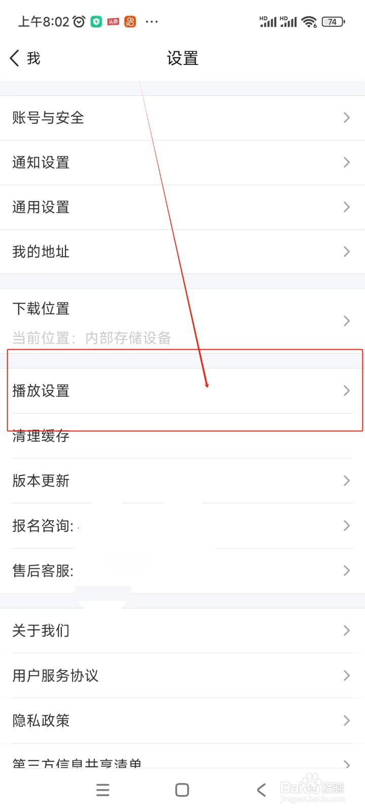环球网校如何开启安全播放功能