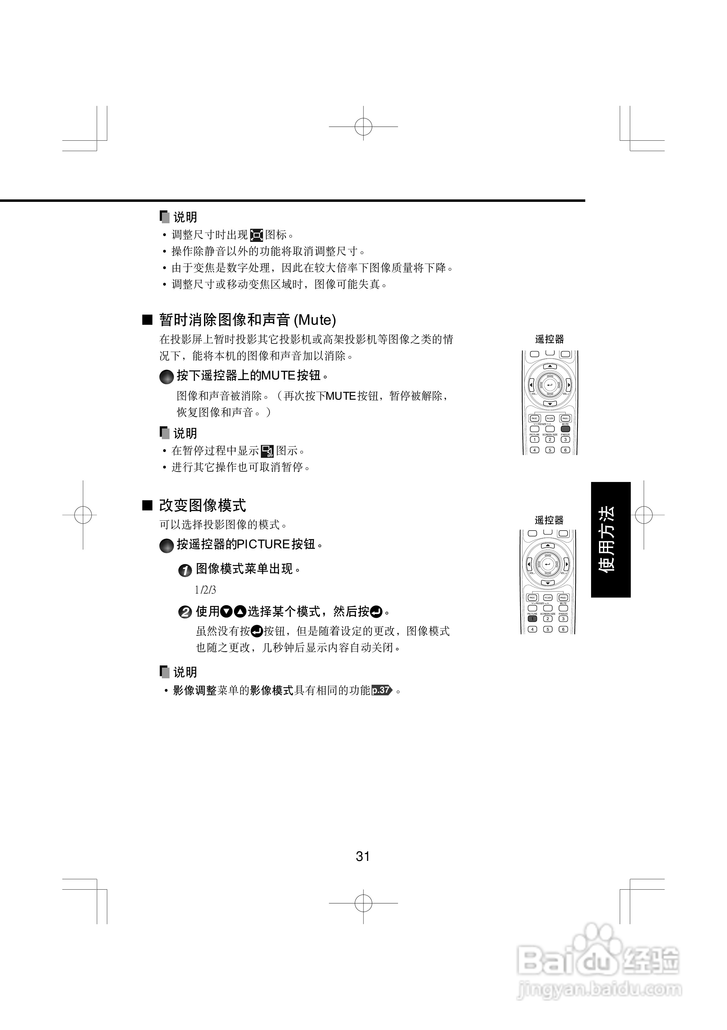TOSHIBA TLP-X2000C/XC2000C液晶式数据投影机使用说明:[4]