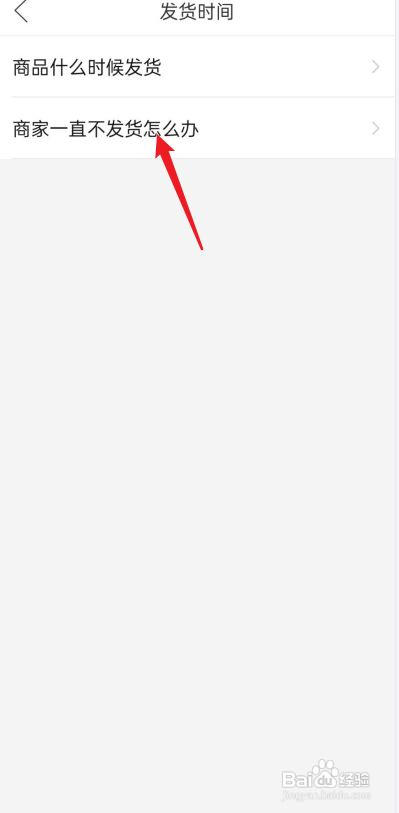 拼多多商家一直不发货怎么办？