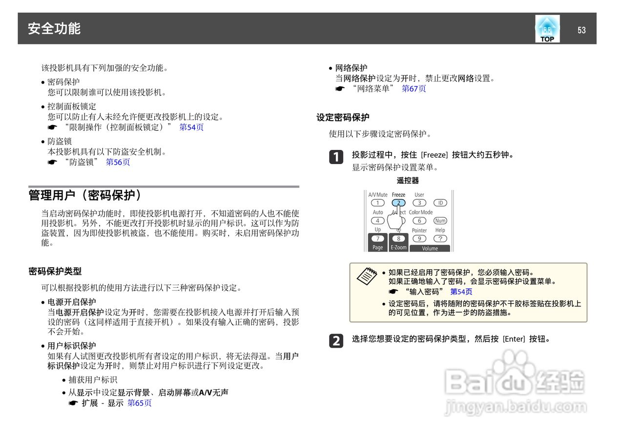 爱普生EB-C1030WN投影机使用说明书:[6]