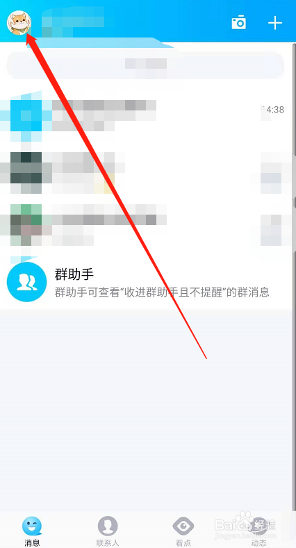 手机qq如何生成QID身份卡