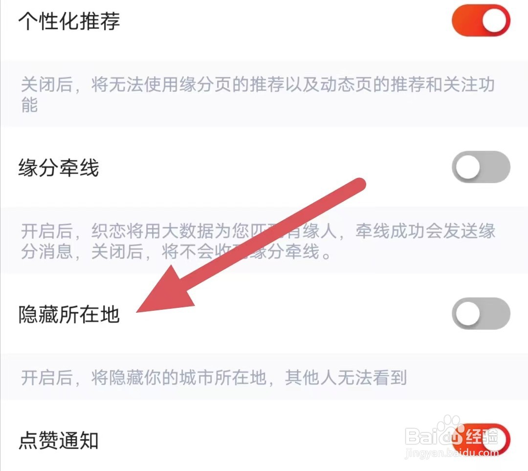 织恋如何关闭隐藏所在地