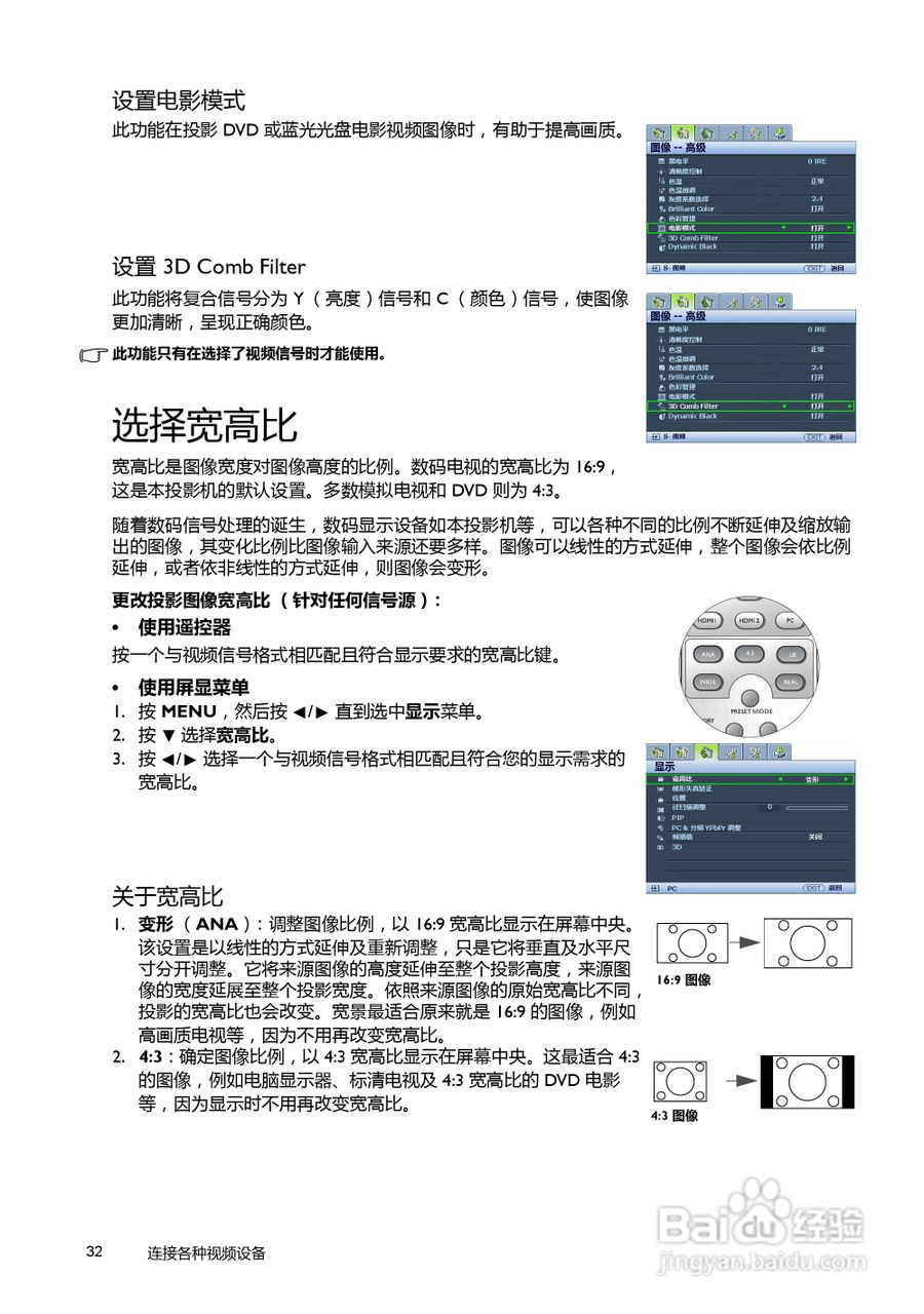 明基W7000投影机使用说明书:[4]