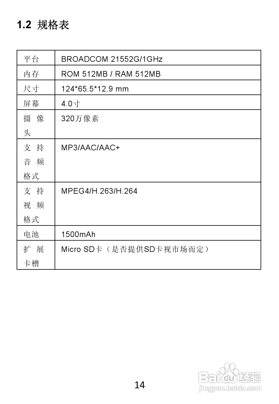 TCL W989手机使用说明书:[2]