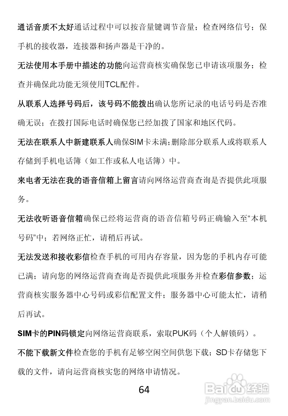 TCL W989手机使用说明书:[7]