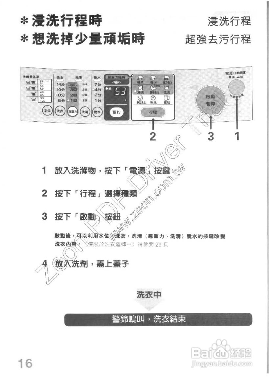 三菱AW-QV100型洗衣机使用说明书:[2]