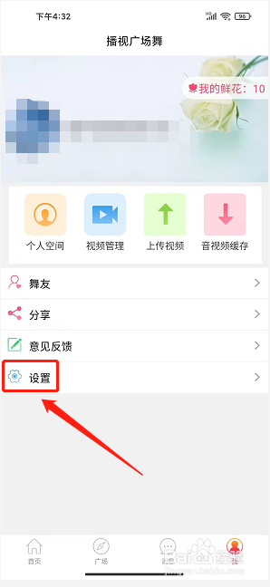 播视广场舞app怎么修改密码