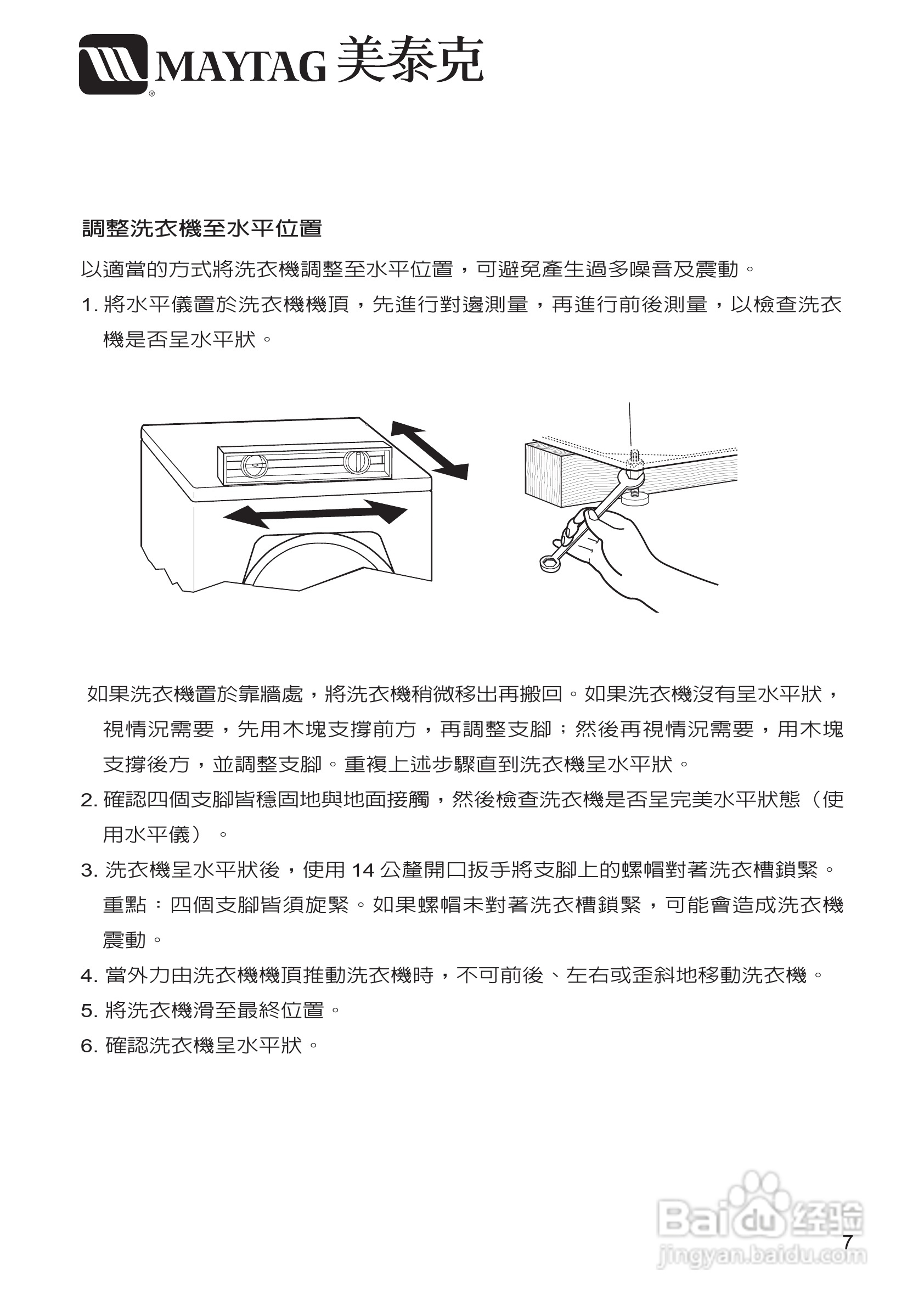 美泰克MAYTAG MHWZ600洗衣机说明书:[1]
