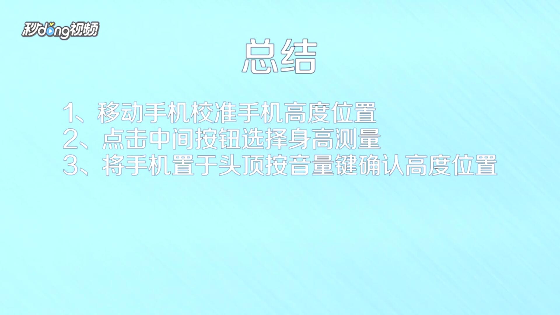 如何用苹果手机的软件App来测量身高?