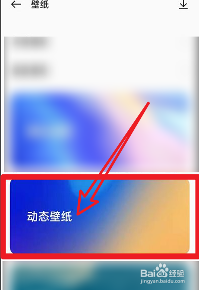 OPPOR9手机如何设置动态壁纸