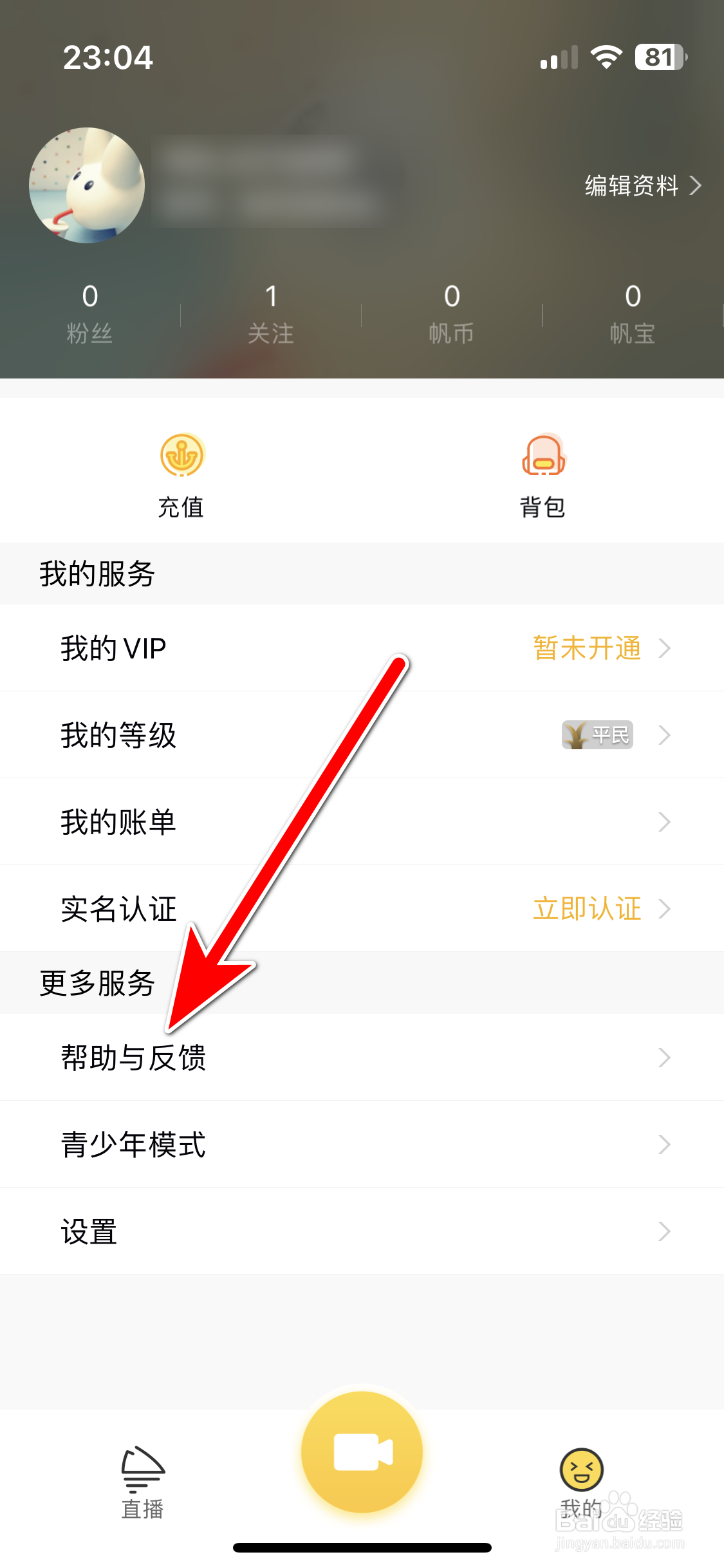 千帆直播如何联系客服