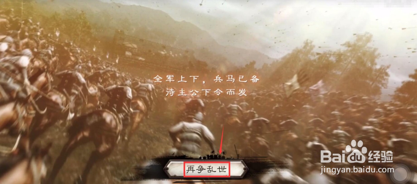 三国志战略版s1开荒攻略