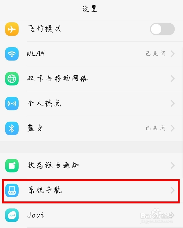vivox60怎么设置返回键