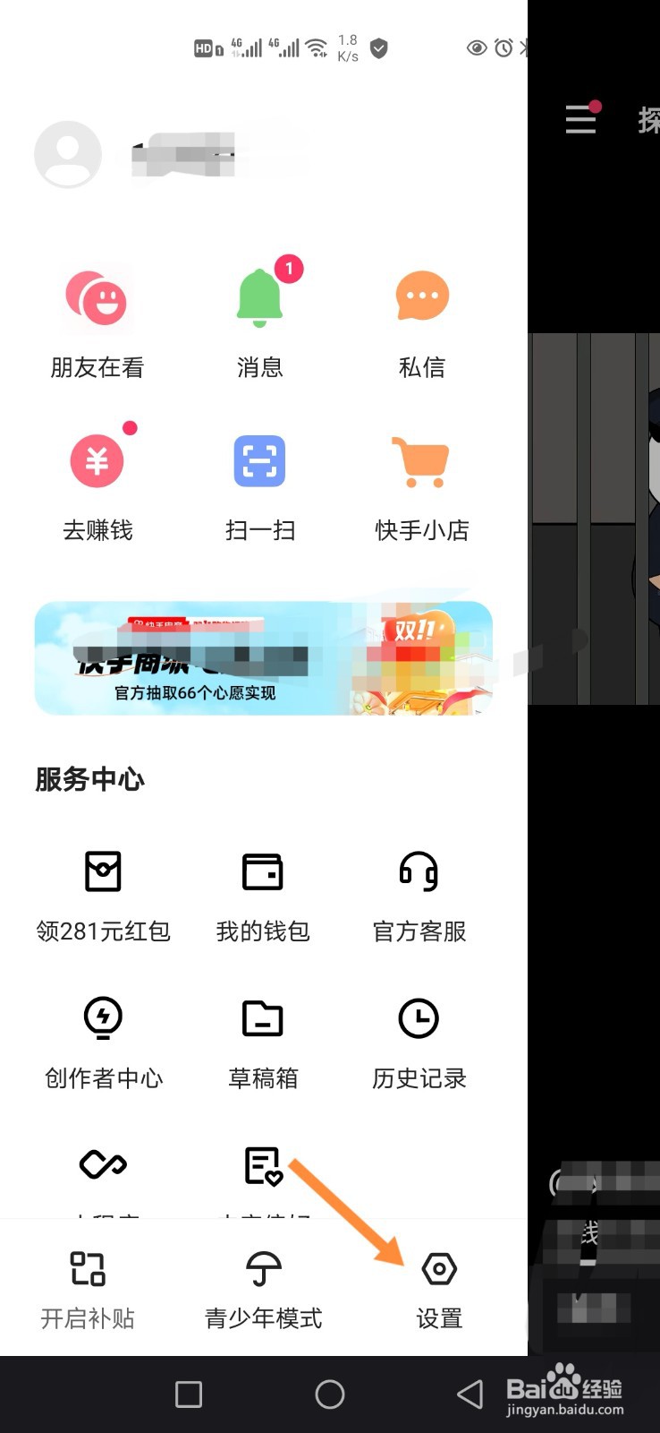 快手极速版怎样关闭共同关注？