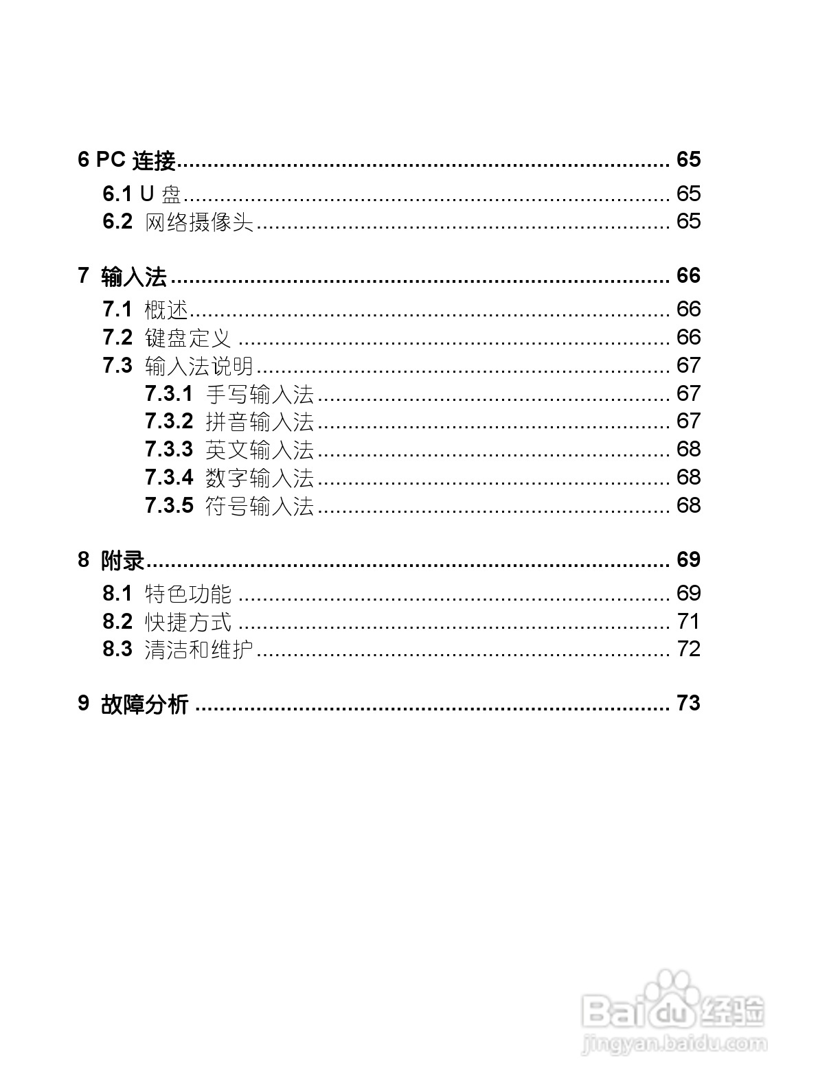 中兴ZTE-G X860手机使用说明书:[1]