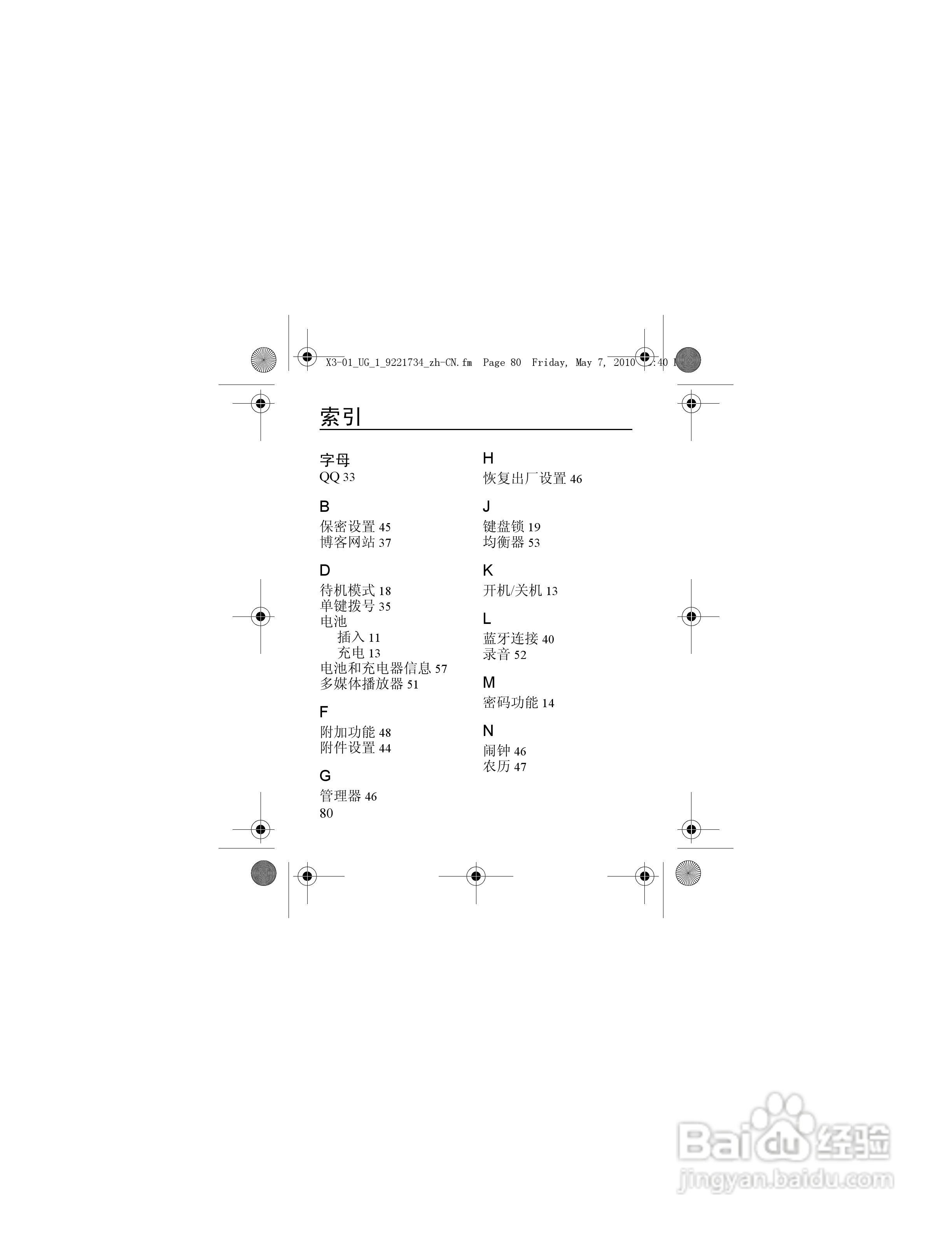 诺基亚X3-01手机使用说明书:[8]