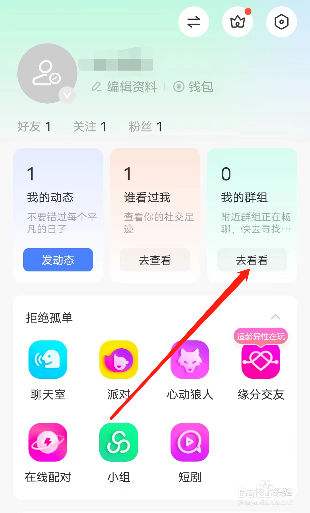 MOMO陌陌怎样查看我的群组