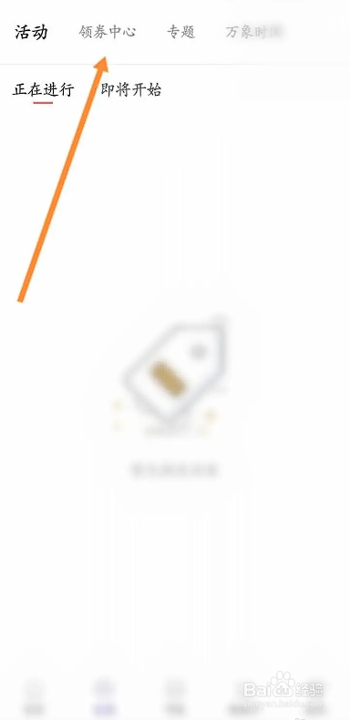 如何使用一点万象APP领取优惠券？