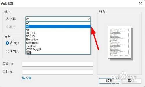 win11记事本的纸张大小怎么设置