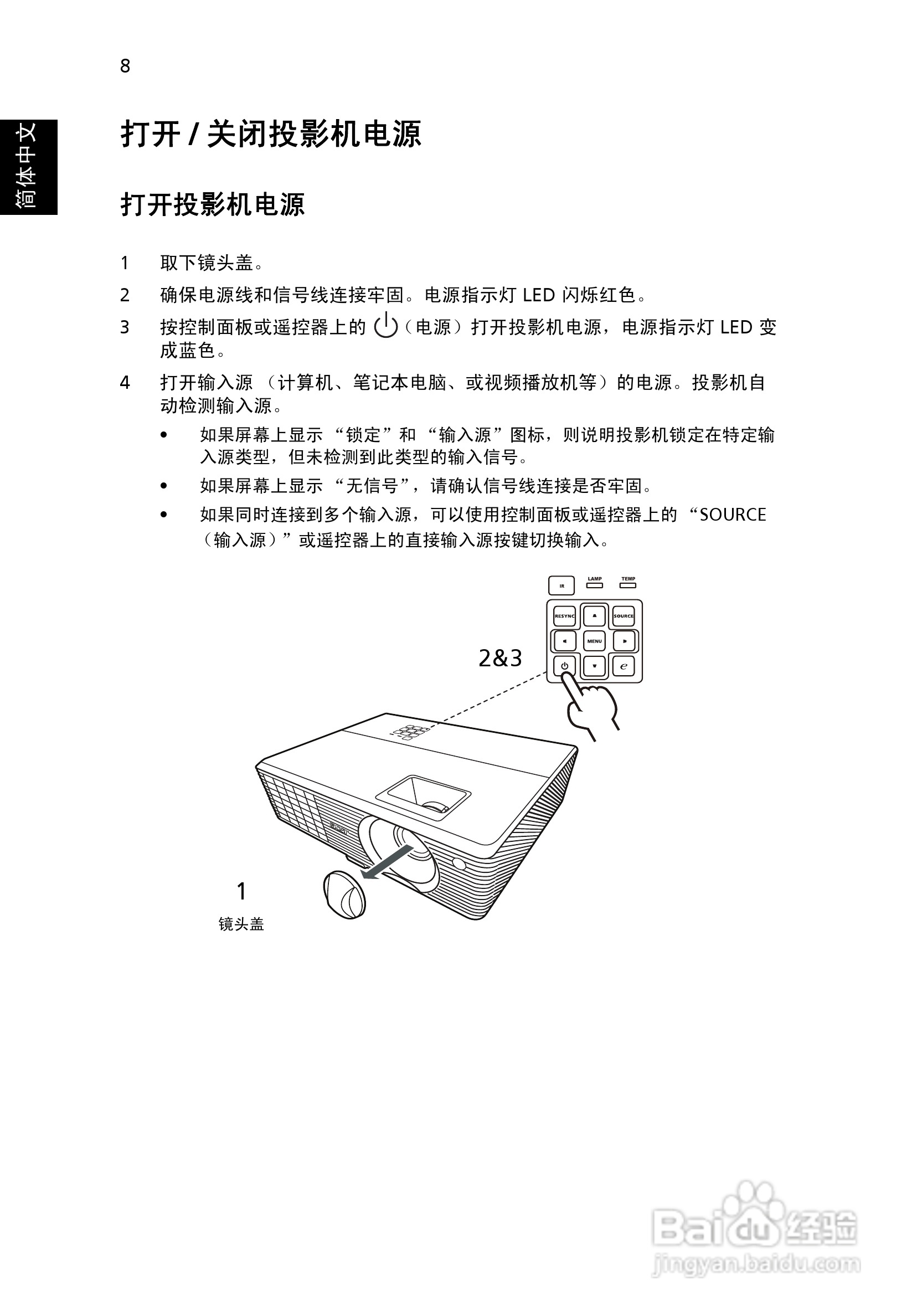 宏基X1216投影机使用说明书:[2]